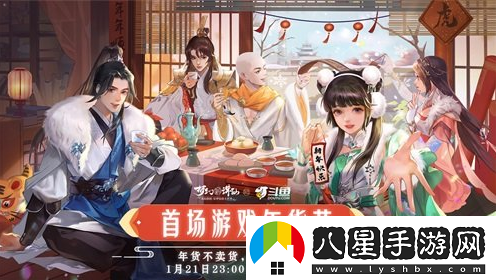 寅子登場(chǎng)夢(mèng)幻新誅仙×斗魚首場(chǎng)游戲年貨節(jié)來襲