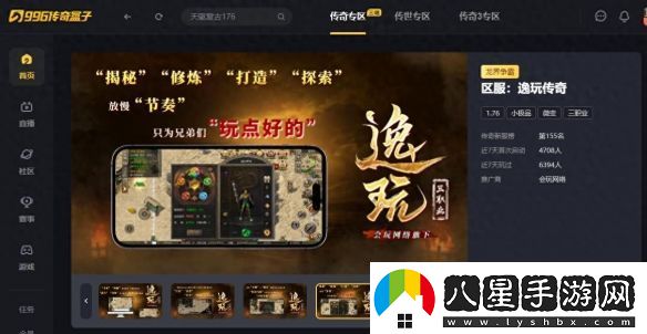 在傳奇手游重尋初遇的快樂！996傳奇盒子“逸玩?zhèn)髌妗贝┰浇?jīng)典時光