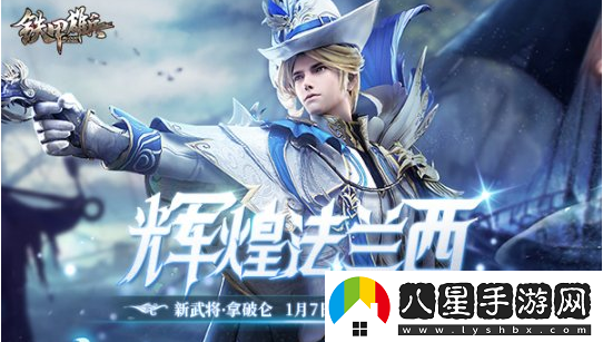 鐵甲雄兵新武將拿破侖強勢登場