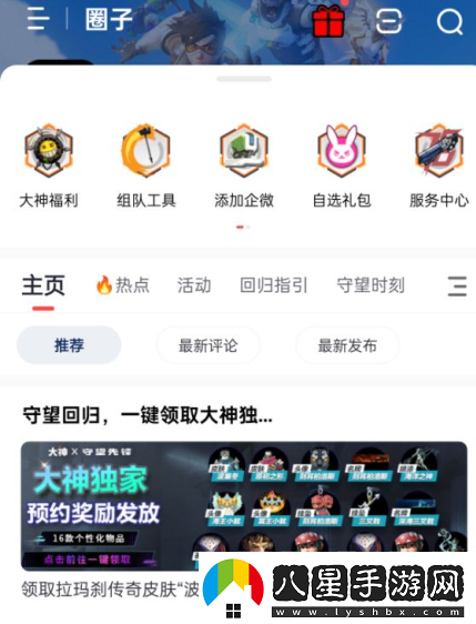 守望先鋒國(guó)服波塞冬皮膚怎么領(lǐng)