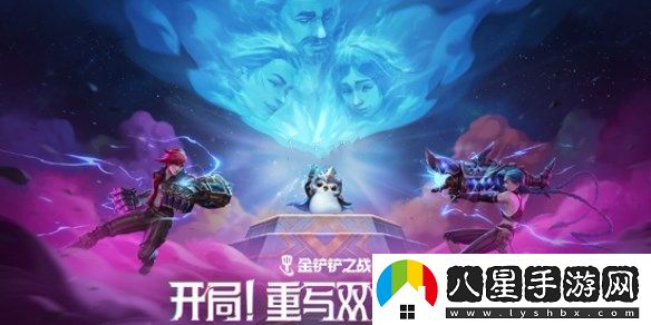 金鏟鏟之戰(zhàn)雙城傳說2羈絆強化攻略