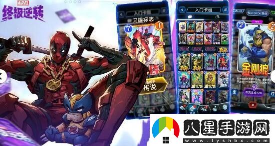 漫威終極逆轉(zhuǎn)官站入口詳細(xì)解析
