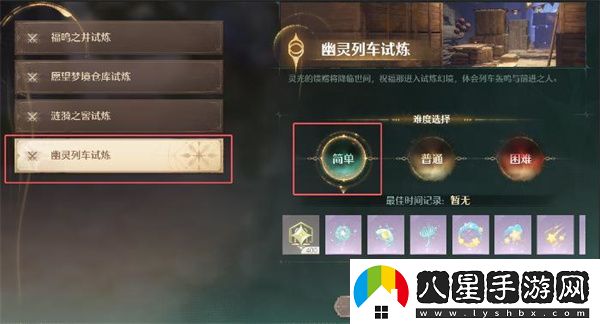 無限暖暖祝福閃光幻境幽靈列車試煉位置