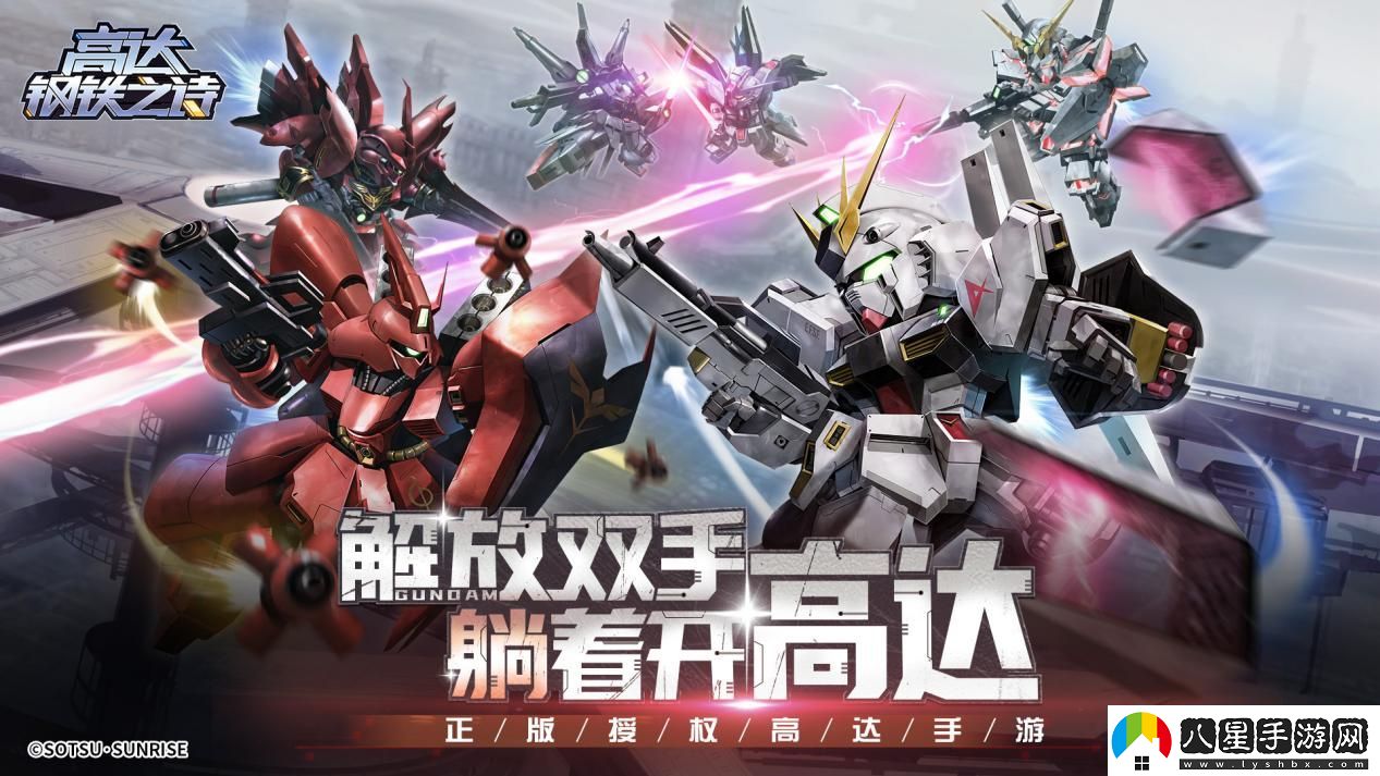 高達鋼鐵之詩預(yù)告片燃爆來襲