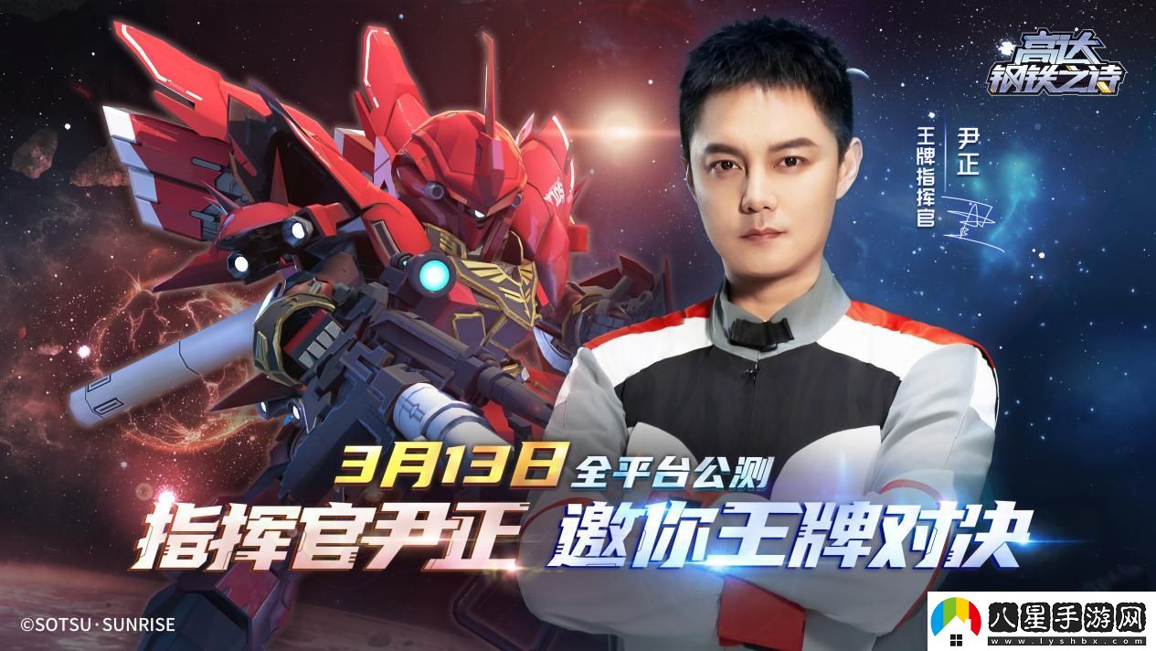 高達鋼鐵之詩預(yù)告片燃爆來襲