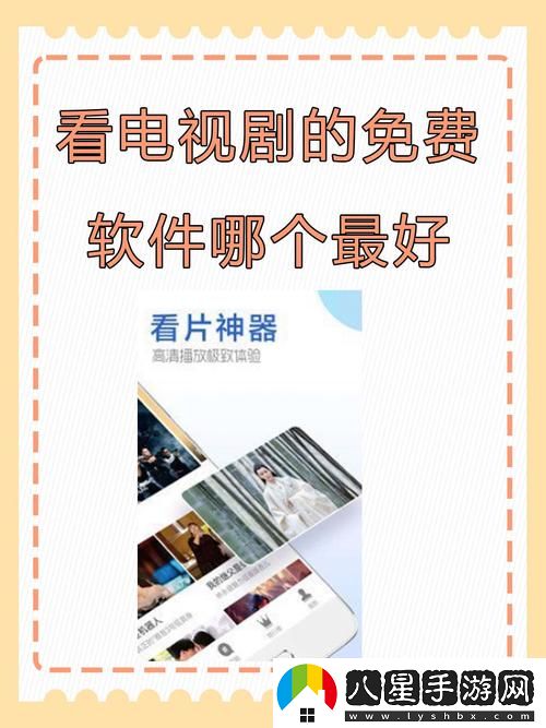 暢享影視盛宴——三亞在線觀看免費高清電視劇軟件
