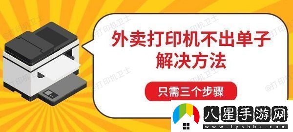 外賣打印機不出單子解決方法