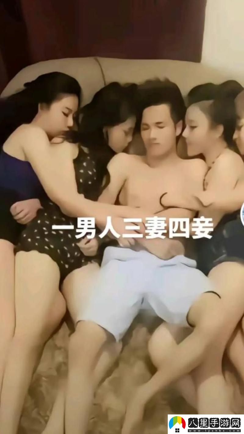 探討現(xiàn)代婚姻觀念與傳統(tǒng)文化碰撞——三妻四妾雙女免費觀看完整版帶來的思考
