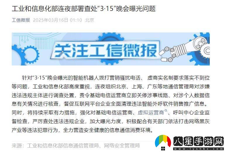 工信部緊急行動！徹查“3?15”晚會曝光智能騷擾電話等問題