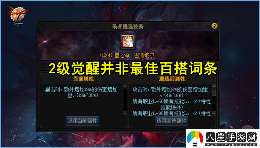 dnf幾級(jí)二次覺醒