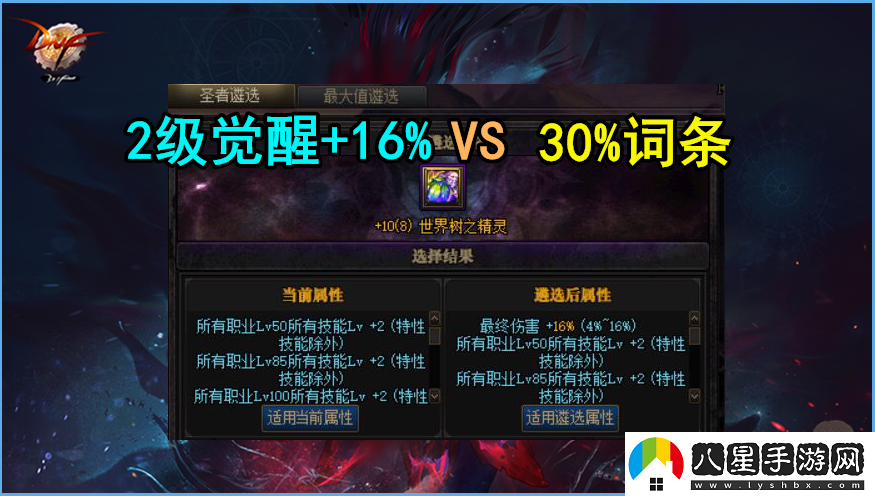 dnf幾級(jí)二次覺醒