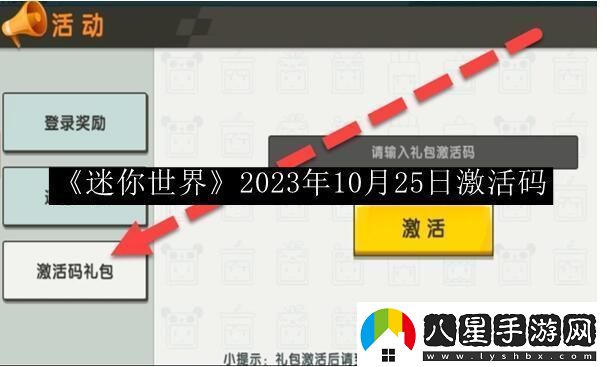 迷你世界2023年10月25日激活碼游戲內(nèi)副本機制與通關(guān)策略