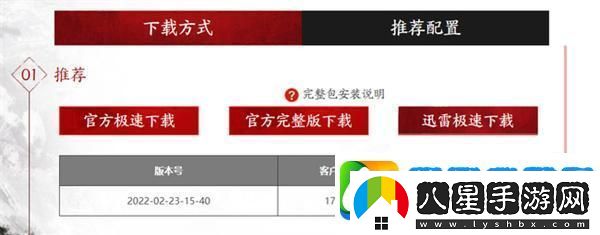 永劫無間官網(wǎng)極速版和完整版有什么不同