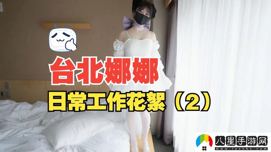 51吃瓜臺北娜娜16季最新動態(tài)