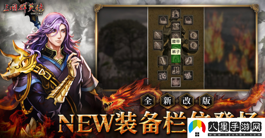 三國(guó)群英傳Online「司馬盛宴」x「梁山好漢」雙改版！司馬家族、梁山英雄強(qiáng)勢(shì)登場(chǎng)！