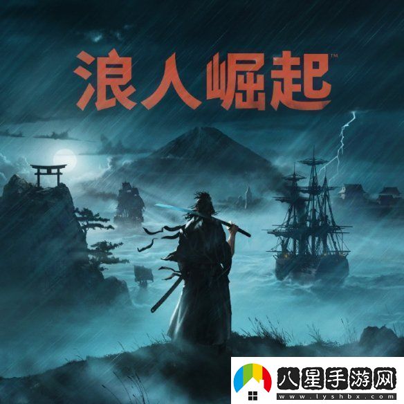 浪人崛起PC版新補(bǔ)丁