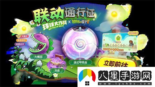 植物球吃僵尸！球球大作戰(zhàn)x植物大戰(zhàn)僵尸2聯(lián)動開啟！