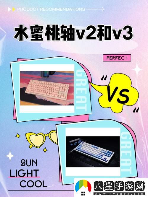 水蜜桃V1和V2