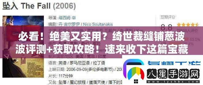 必看!絕美又實(shí)用綺世裁縫鋪蔥波波評測+獲取攻略!速來收下這篇寶藏指南!