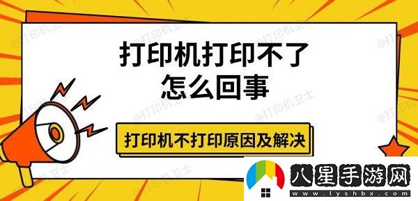 打印機打印不了怎么回事