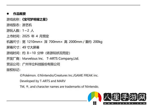 寶可夢(mèng)明耀之星重磅來襲