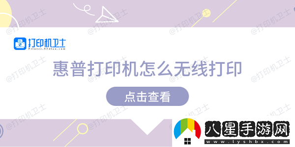 惠普打印機(jī)怎么無線打印