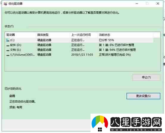 電腦碎片整理的步驟