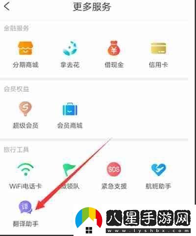攜程旅行翻譯助手功能怎么使用