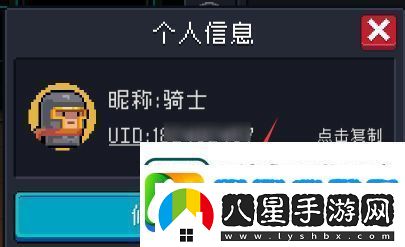 元氣騎士如何改名字和頭像