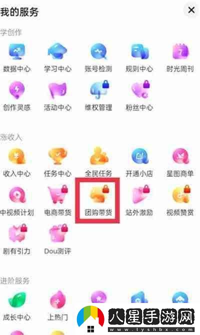 抖音怎么開啟團購帶貨功能
