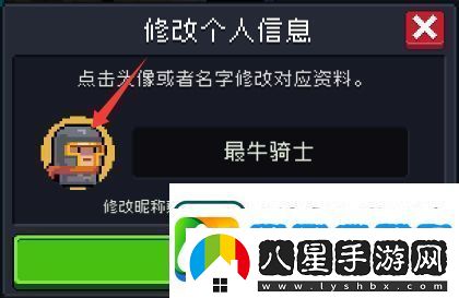 元氣騎士如何改名字和頭像