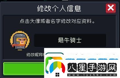 元氣騎士如何改名字和頭像