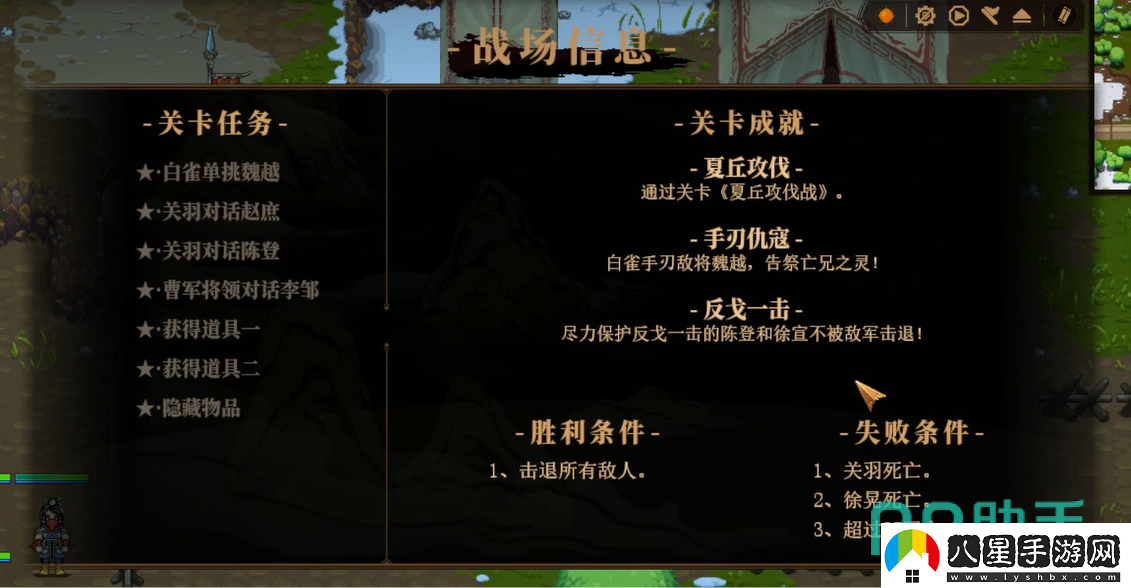 建安外史夏丘攻伐戰(zhàn)怎么打