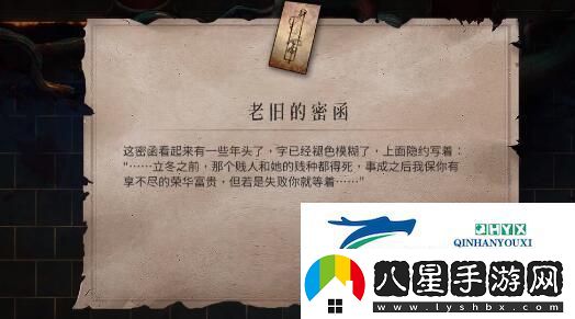 暖雪老舊的密函收集攻略