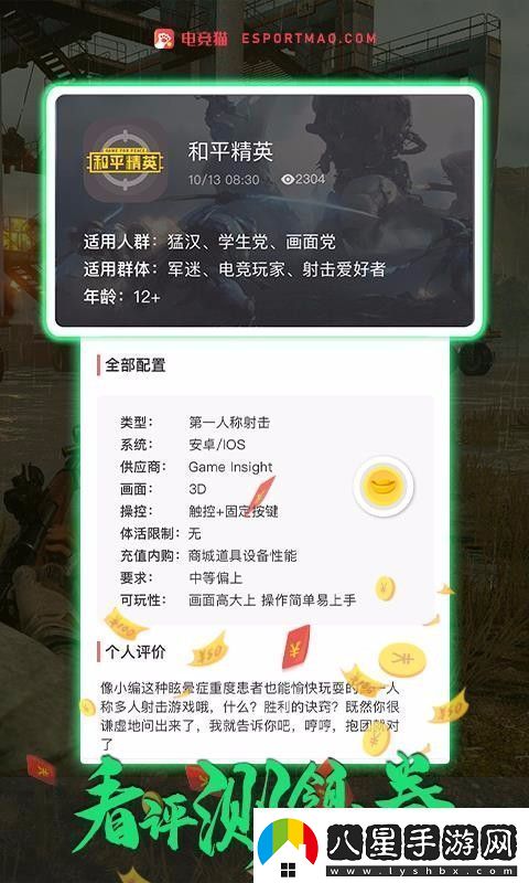 電競貓app下載安裝