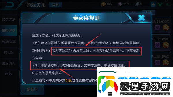 王者榮耀怎么解除親密關(guān)系