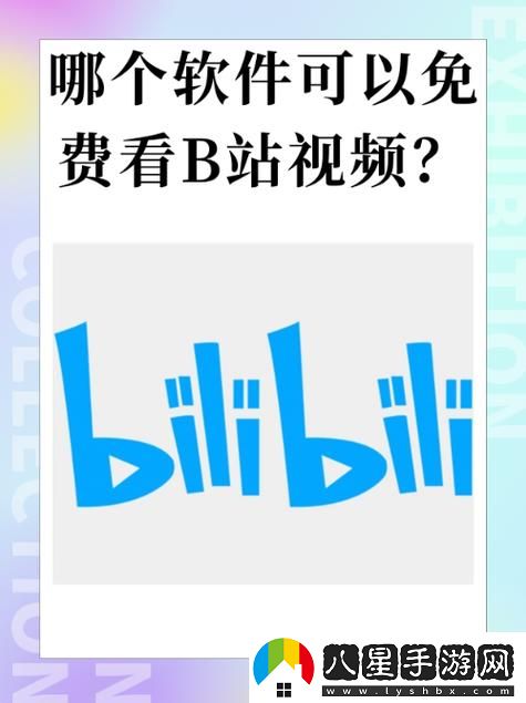 如何才能實(shí)現(xiàn)免費(fèi)觀看b站60幀的視頻