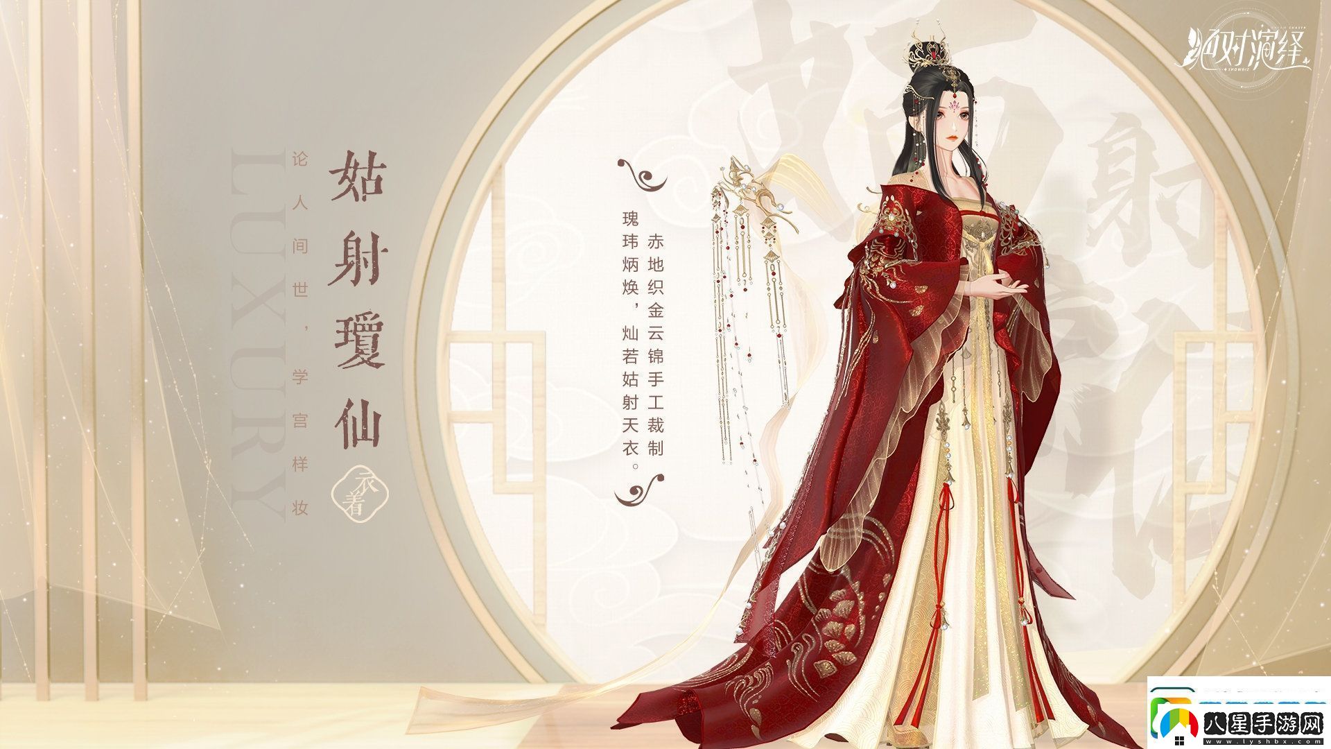賀新春！絕對演繹國風(fēng)頂奢禮服華麗亮相
