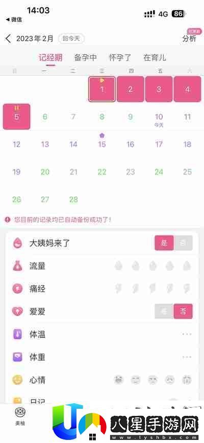 美柚怎樣從新設置月經初始時候