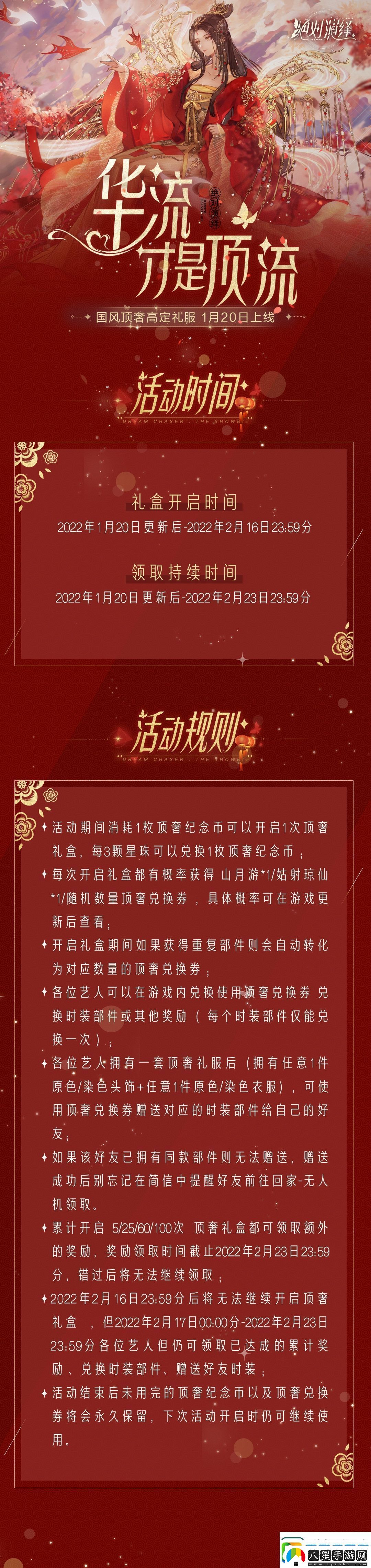 賀新春！絕對演繹國風(fēng)頂奢禮服華麗亮相