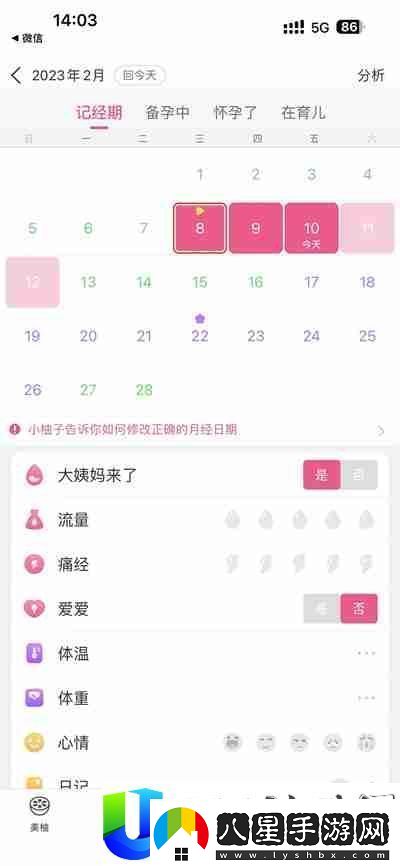 美柚怎樣從新設置月經初始時候