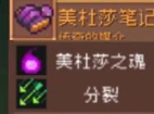 元氣騎士前傳美杜莎掉什么
