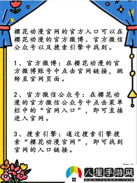 秘密入侵櫻花動漫在哪里看
