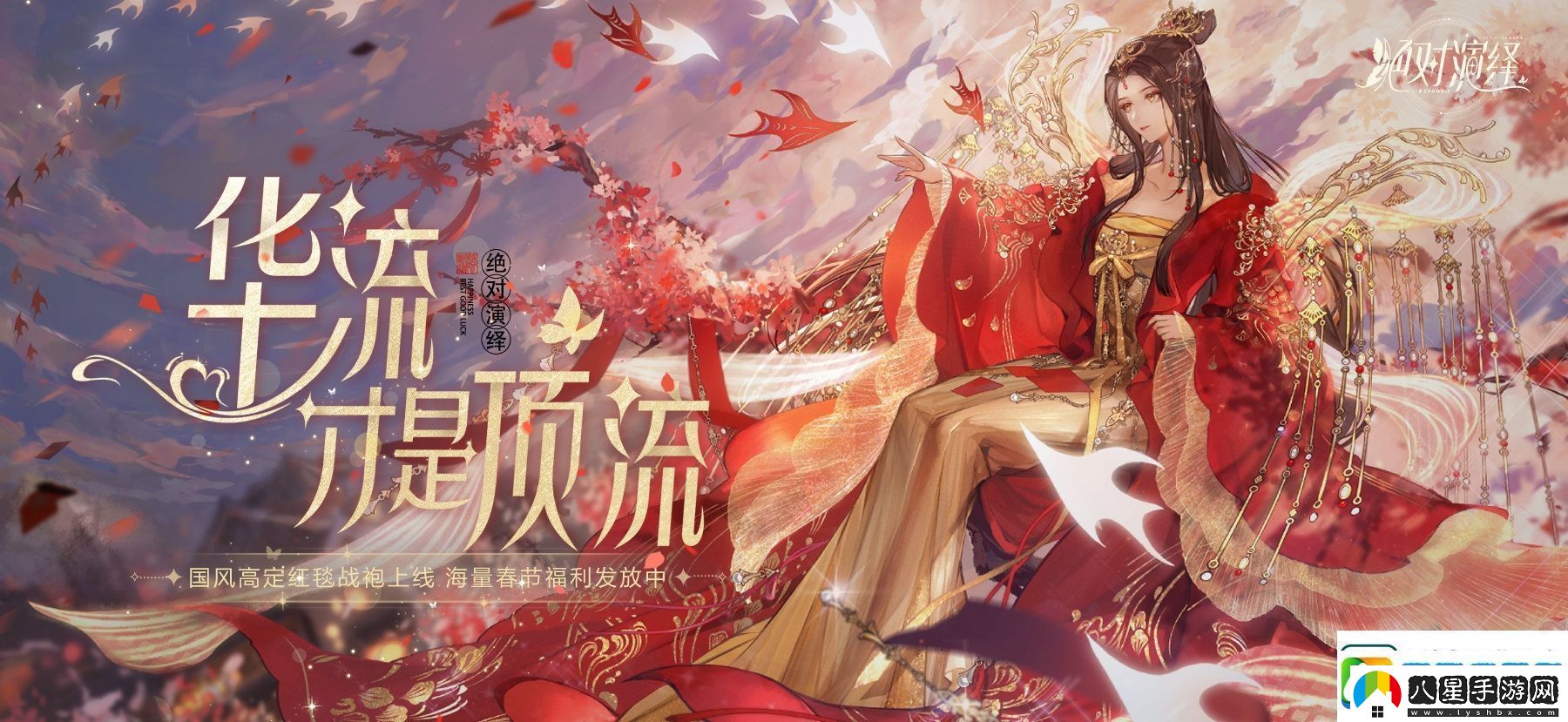 賀新春！絕對演繹國風(fēng)頂奢禮服華麗亮相