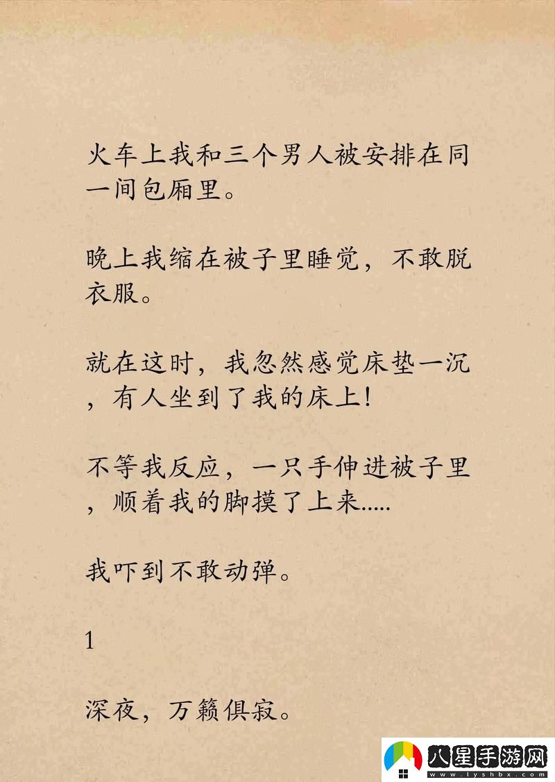 三個男人躁我一個爽的后果及影響