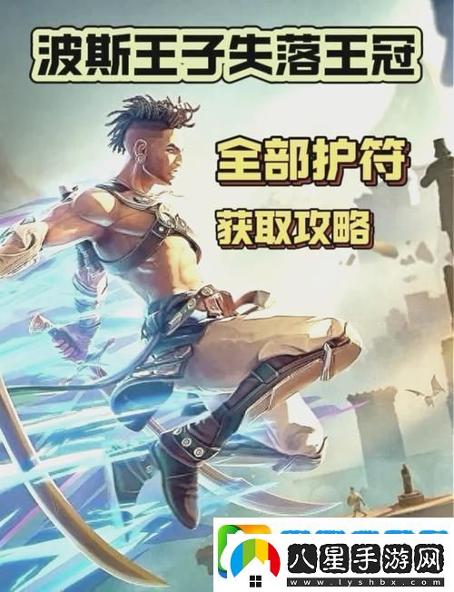 波斯王子失落王冠