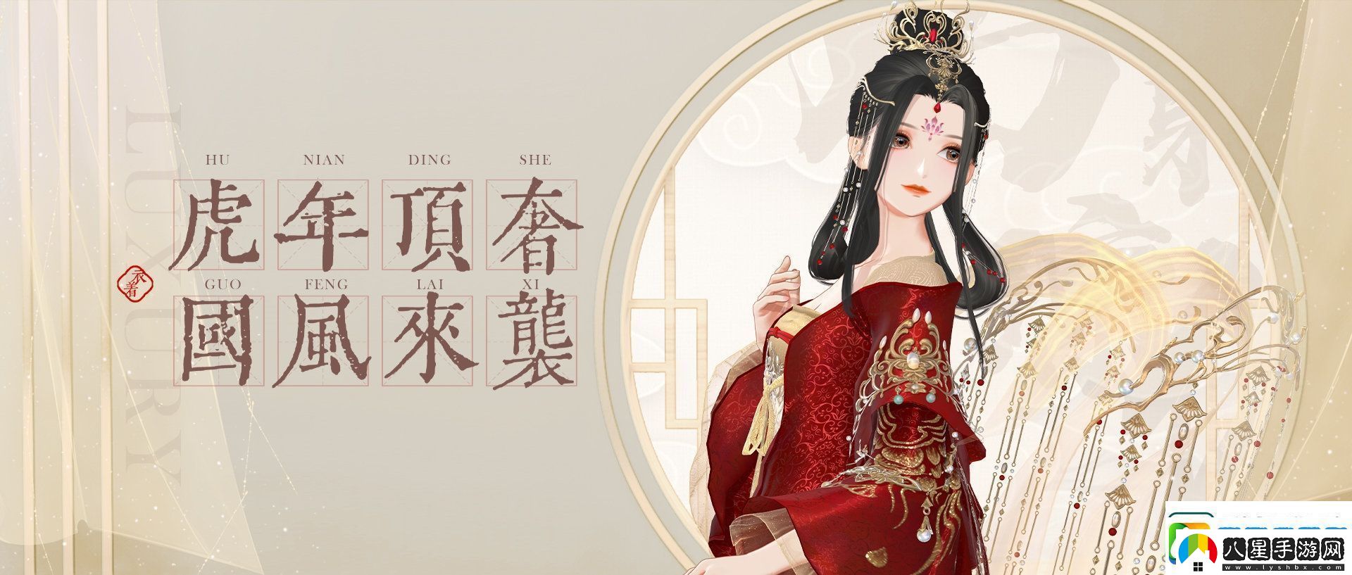 賀新春！絕對演繹國風(fēng)頂奢禮服華麗亮相