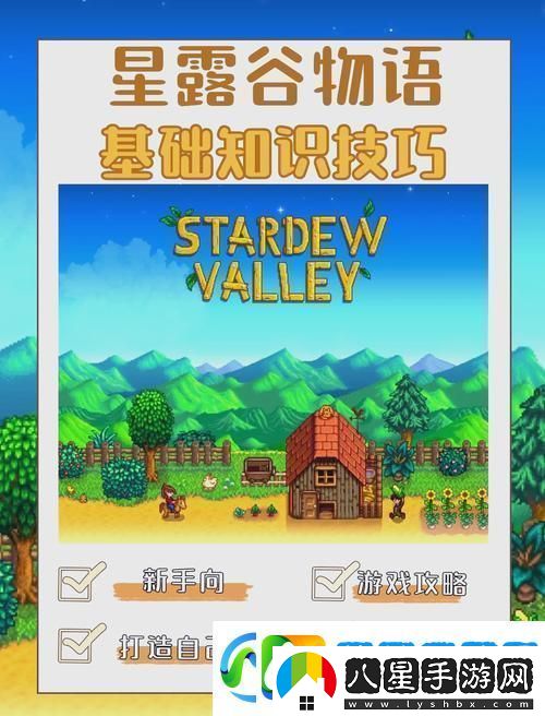 星露谷物語