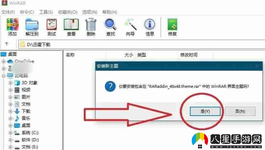 winrar怎么更換主題