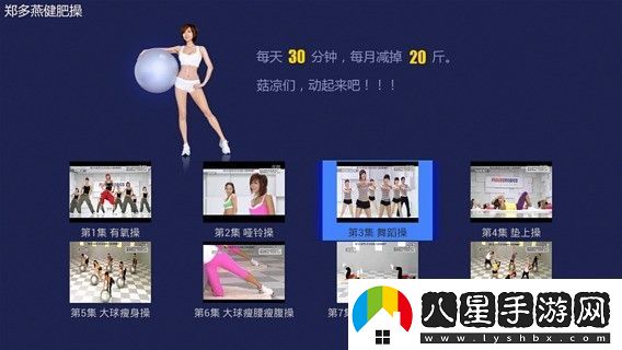 鄭多燕減肥操app
